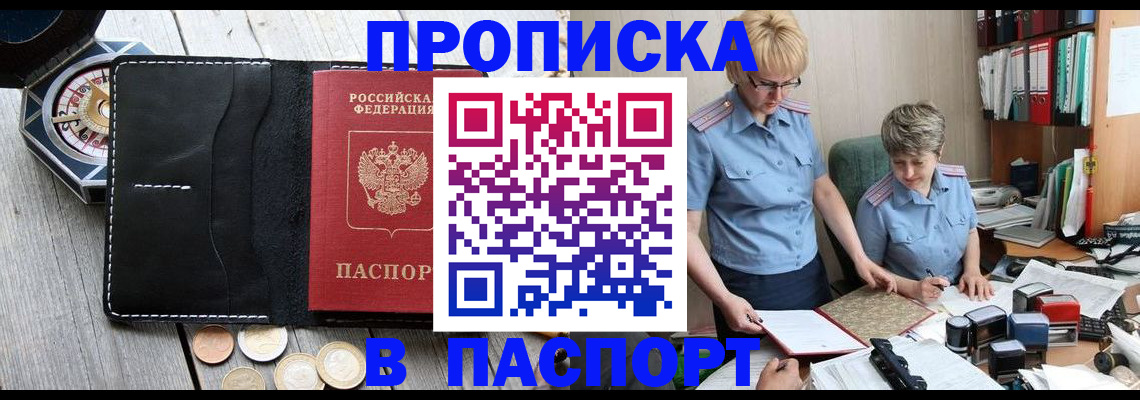 регистрация в Химках