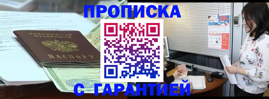 прописка паспорт в Химках