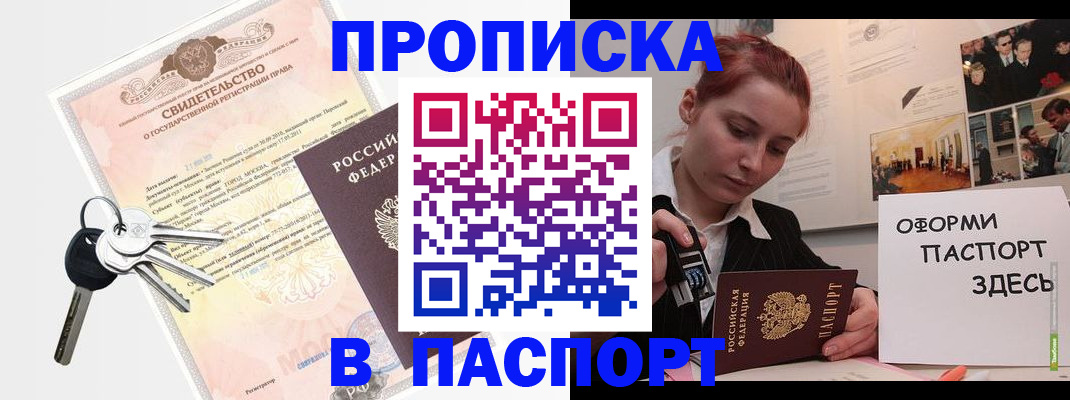 прописка для военкомата в Химках