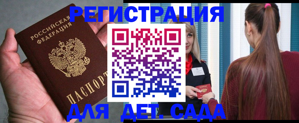 регистрация для школы в Химках