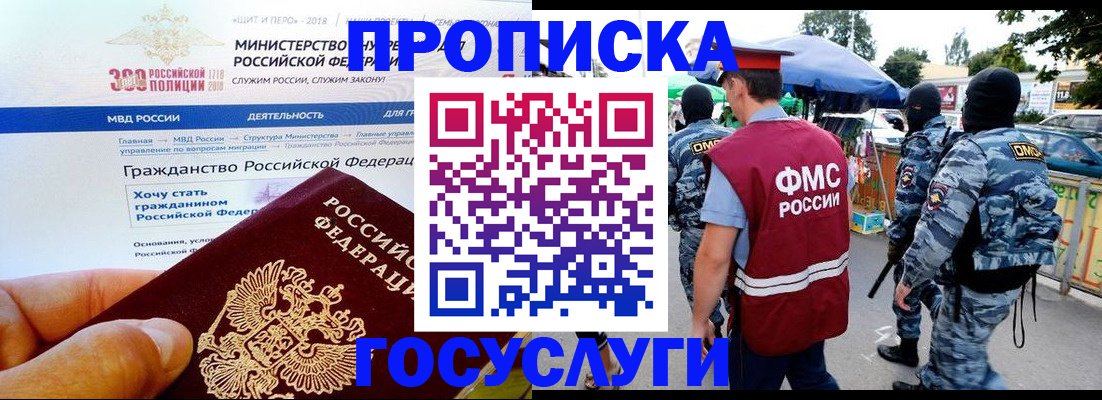 прописка иностранных граждан в Химках
