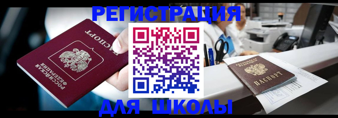 прописка 2025 в Химках