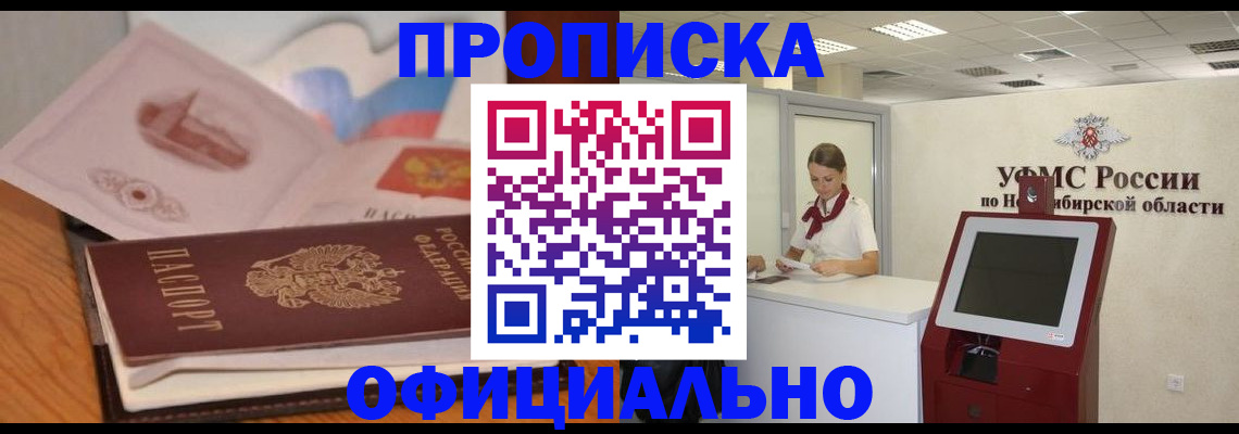 купить прописку в Химках