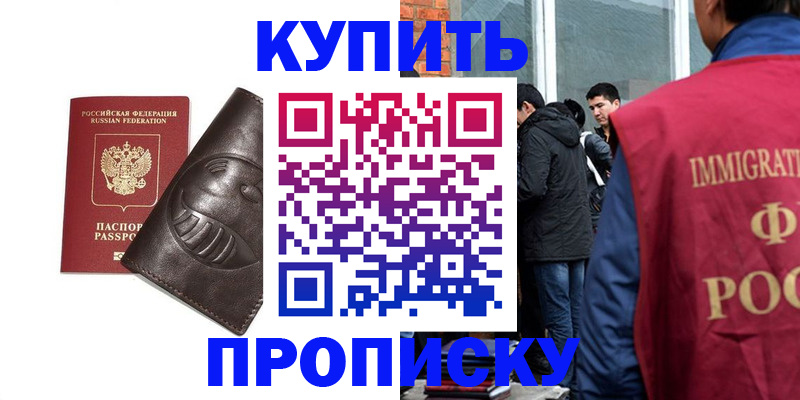 прописка регистрация в Химках
