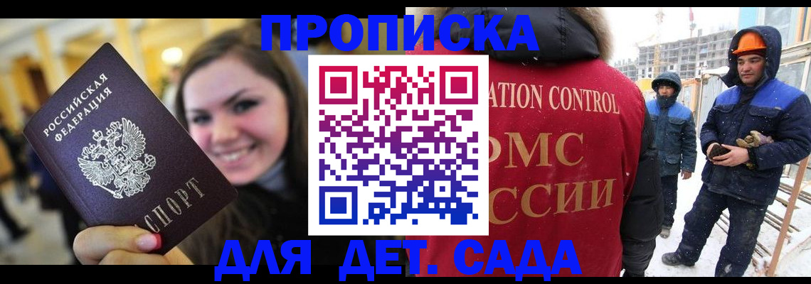 временная регистрация недорого в Химках