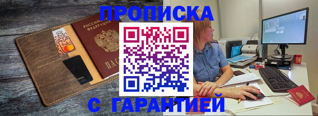 временная прописка в Химках